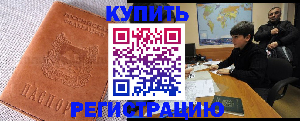 прописка от собственника в Суворове