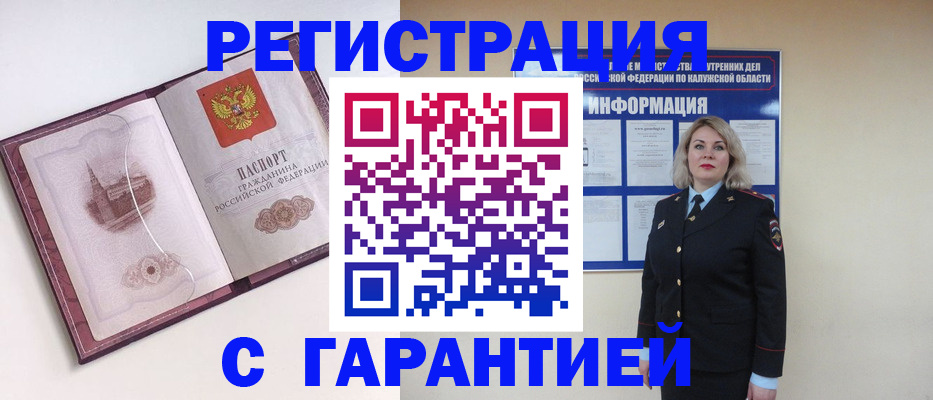 купить прописку в Суворове