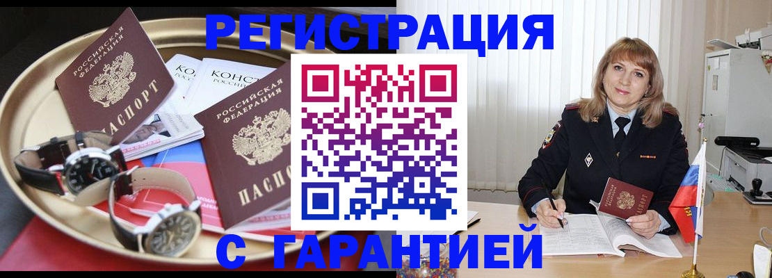 временная регистрация законно в Суворове